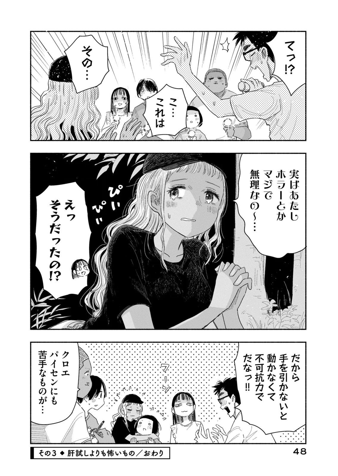 Zutto Seishun Poi desu yo - Chapter 39 - Page 12