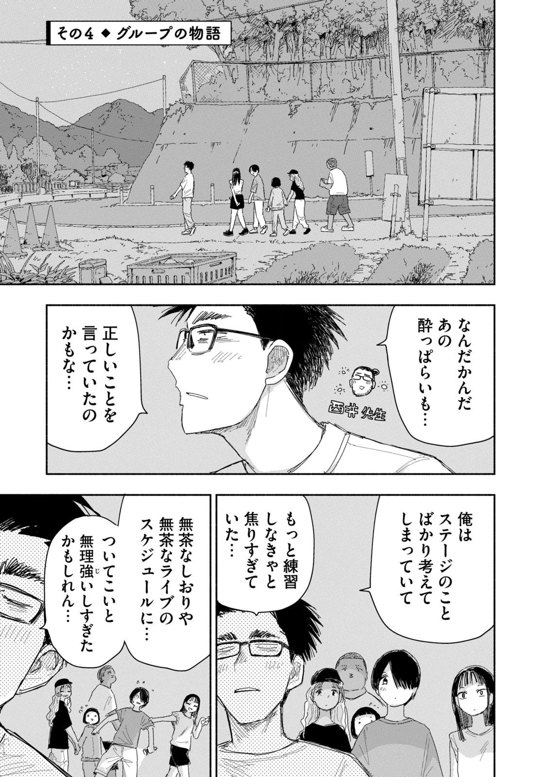 Zutto Seishun Poi desu yo - Chapter 39 - Page 13