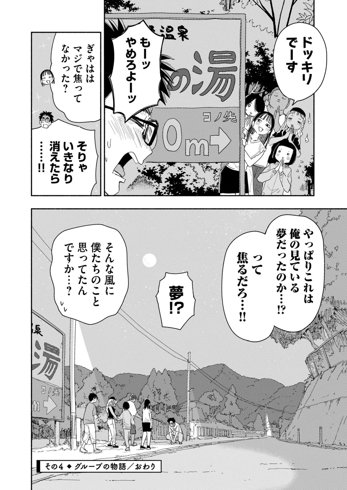 Zutto Seishun Poi desu yo - Chapter 39 - Page 16