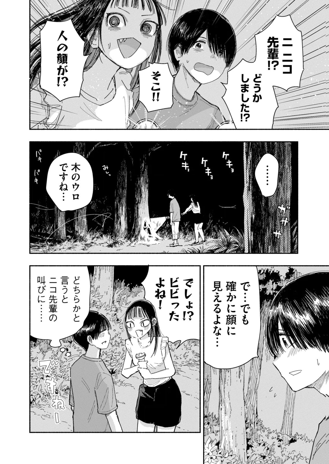 Zutto Seishun Poi desu yo - Chapter 39 - Page 2