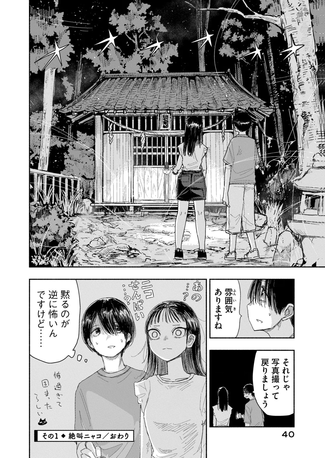 Zutto Seishun Poi desu yo - Chapter 39 - Page 4