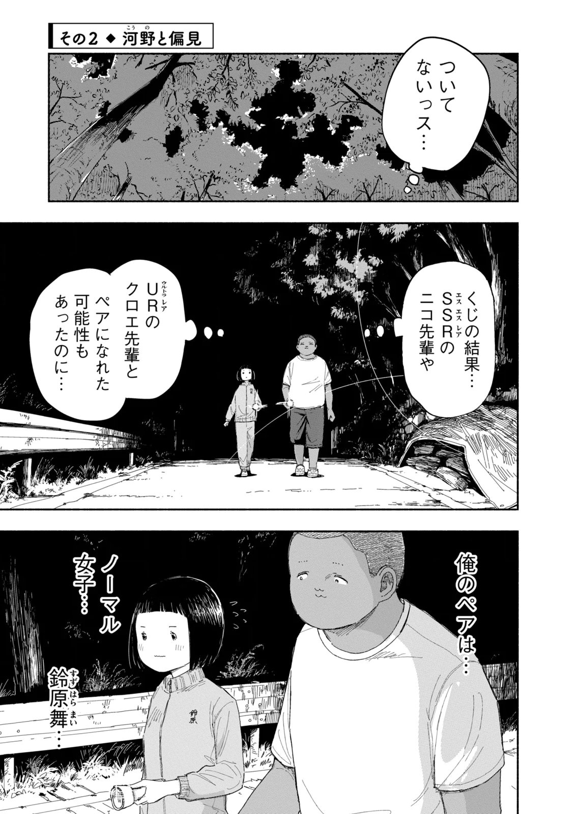Zutto Seishun Poi desu yo - Chapter 39 - Page 5