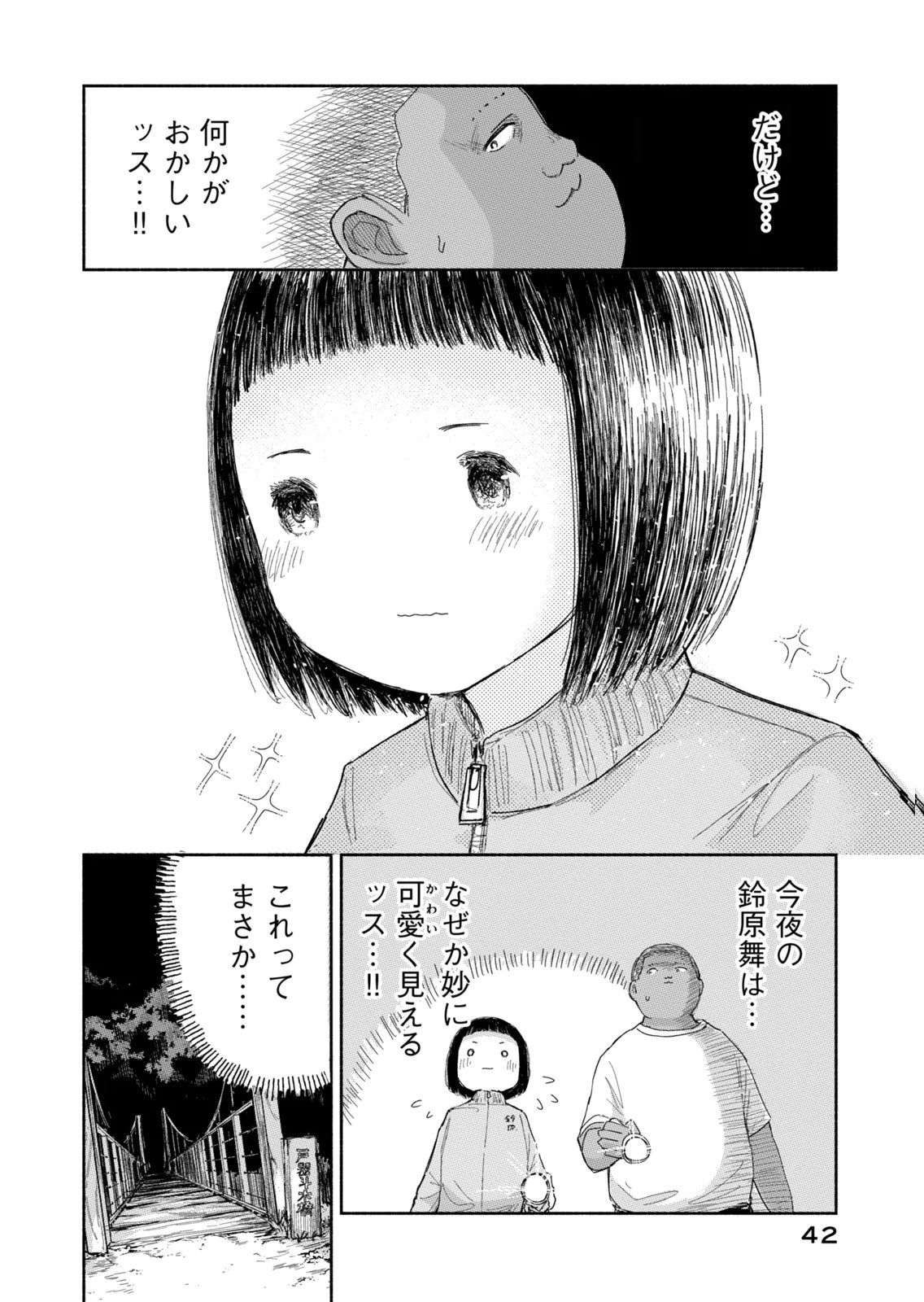 Zutto Seishun Poi desu yo - Chapter 39 - Page 6