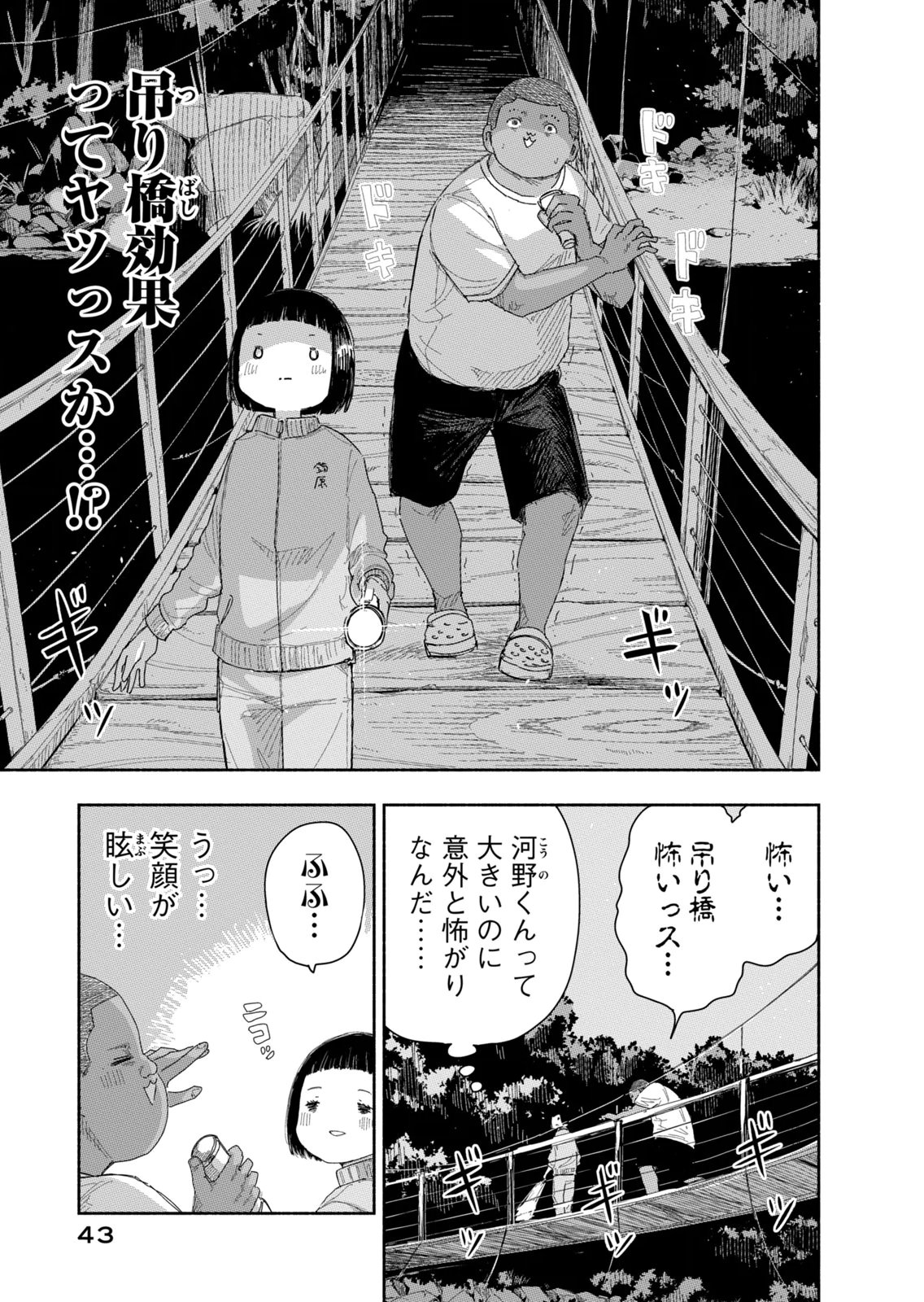 Zutto Seishun Poi desu yo - Chapter 39 - Page 7