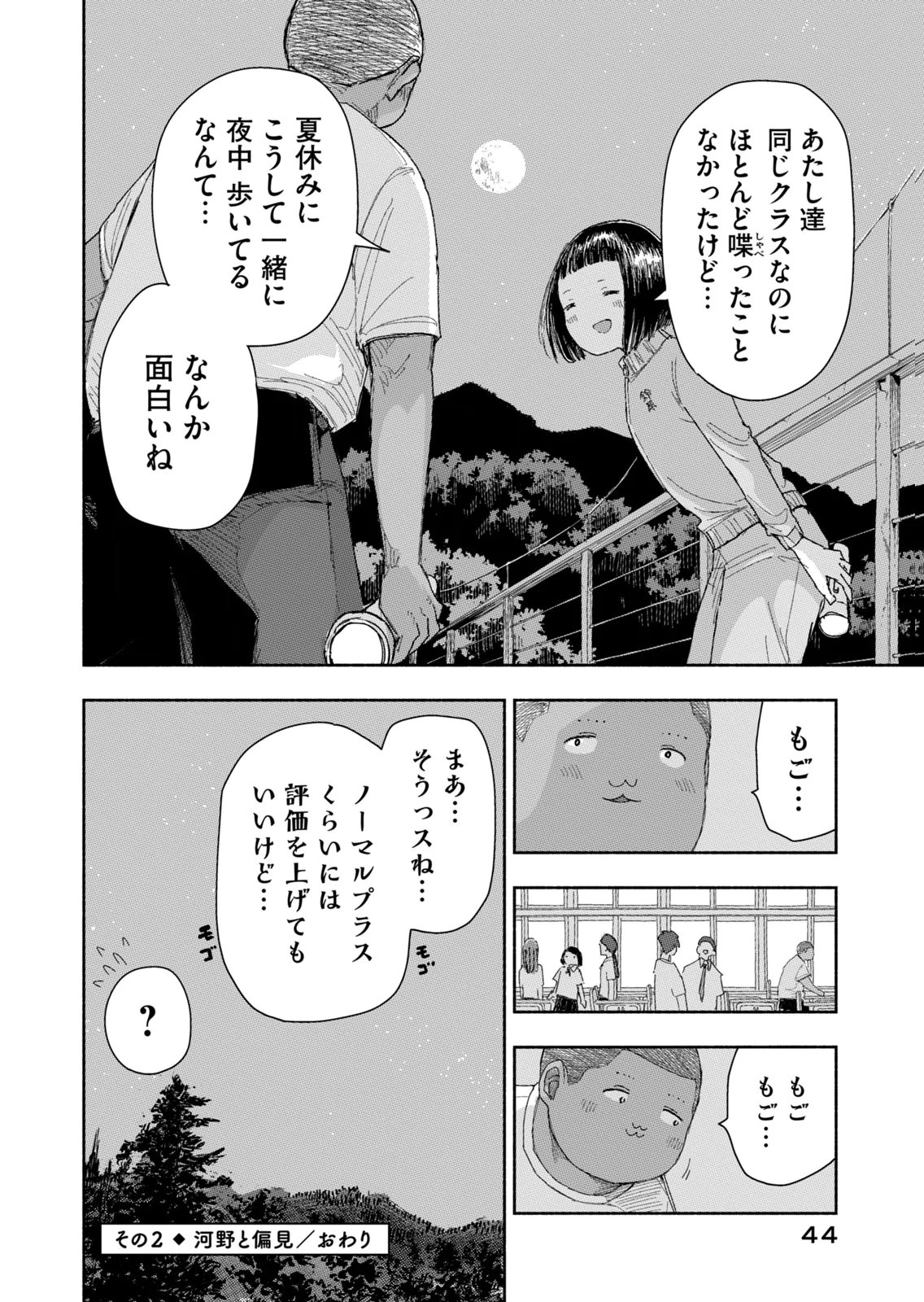 Zutto Seishun Poi desu yo - Chapter 39 - Page 8