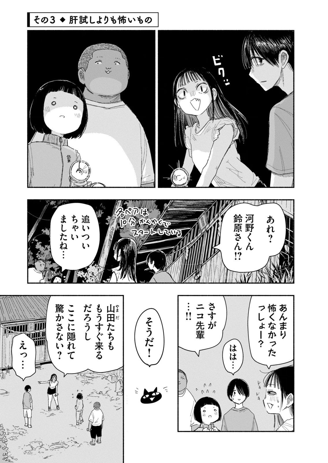 Zutto Seishun Poi desu yo - Chapter 39 - Page 9
