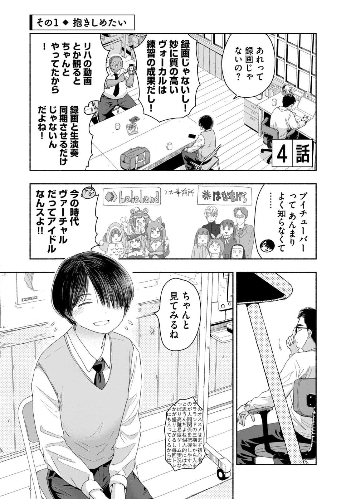 Zutto Seishun Poi desu yo - Chapter 4 - Page 1