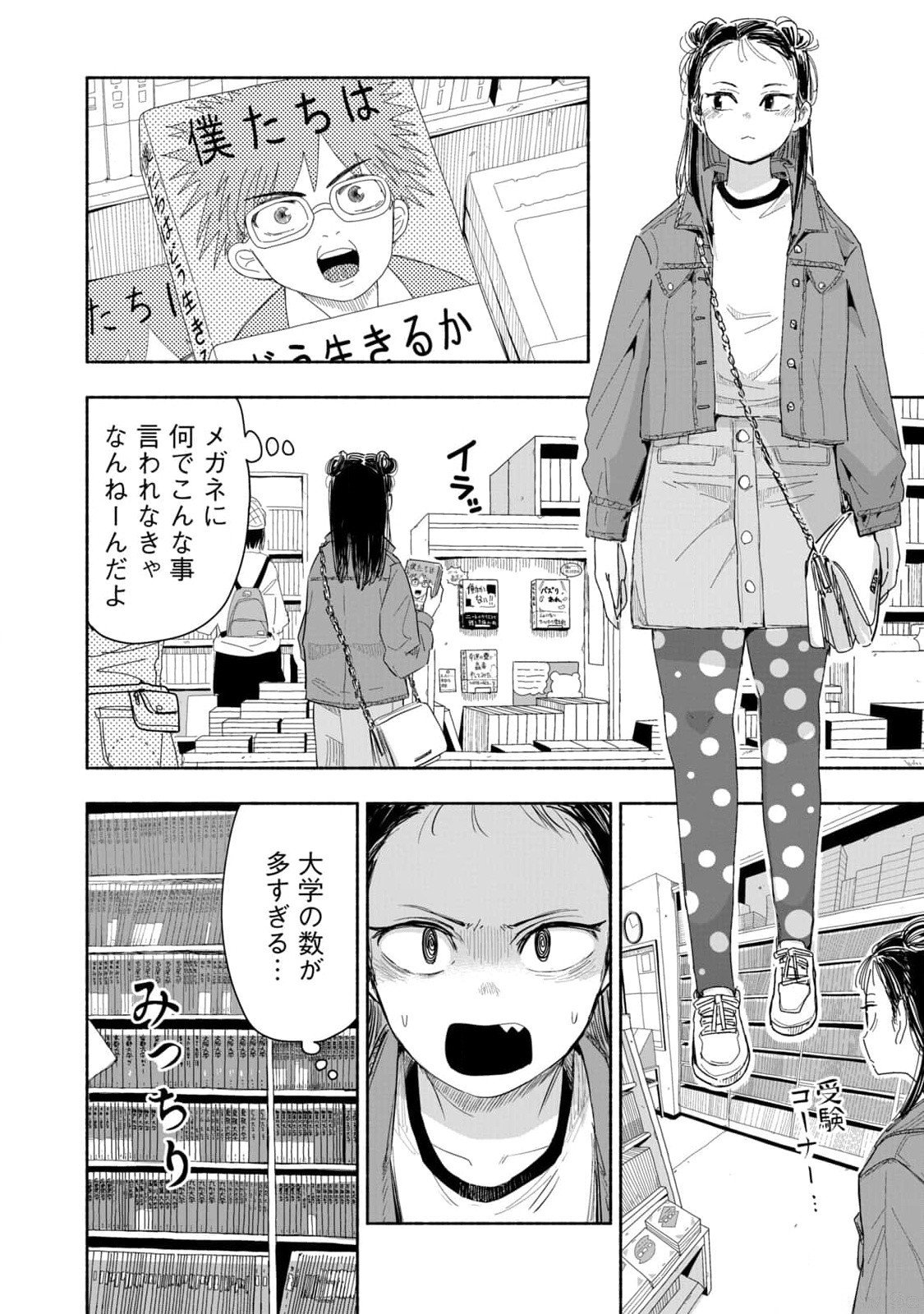 Zutto Seishun Poi desu yo - Chapter 4 - Page 10