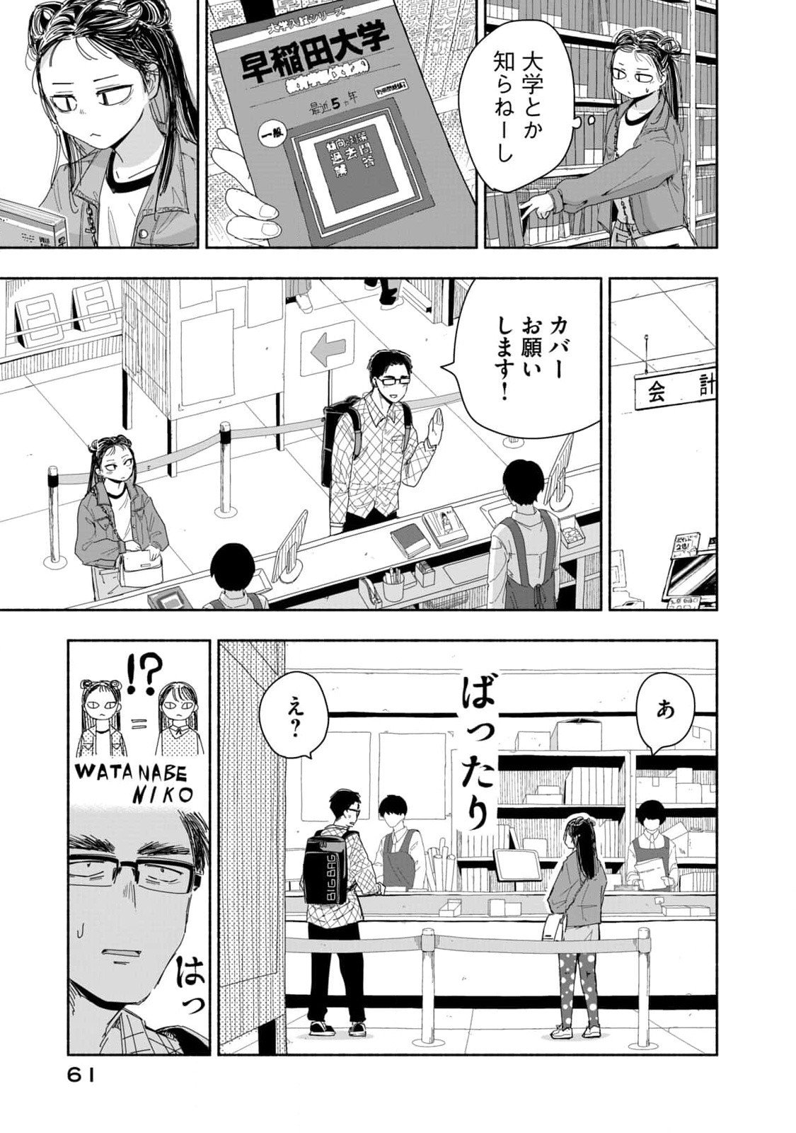 Zutto Seishun Poi desu yo - Chapter 4 - Page 11