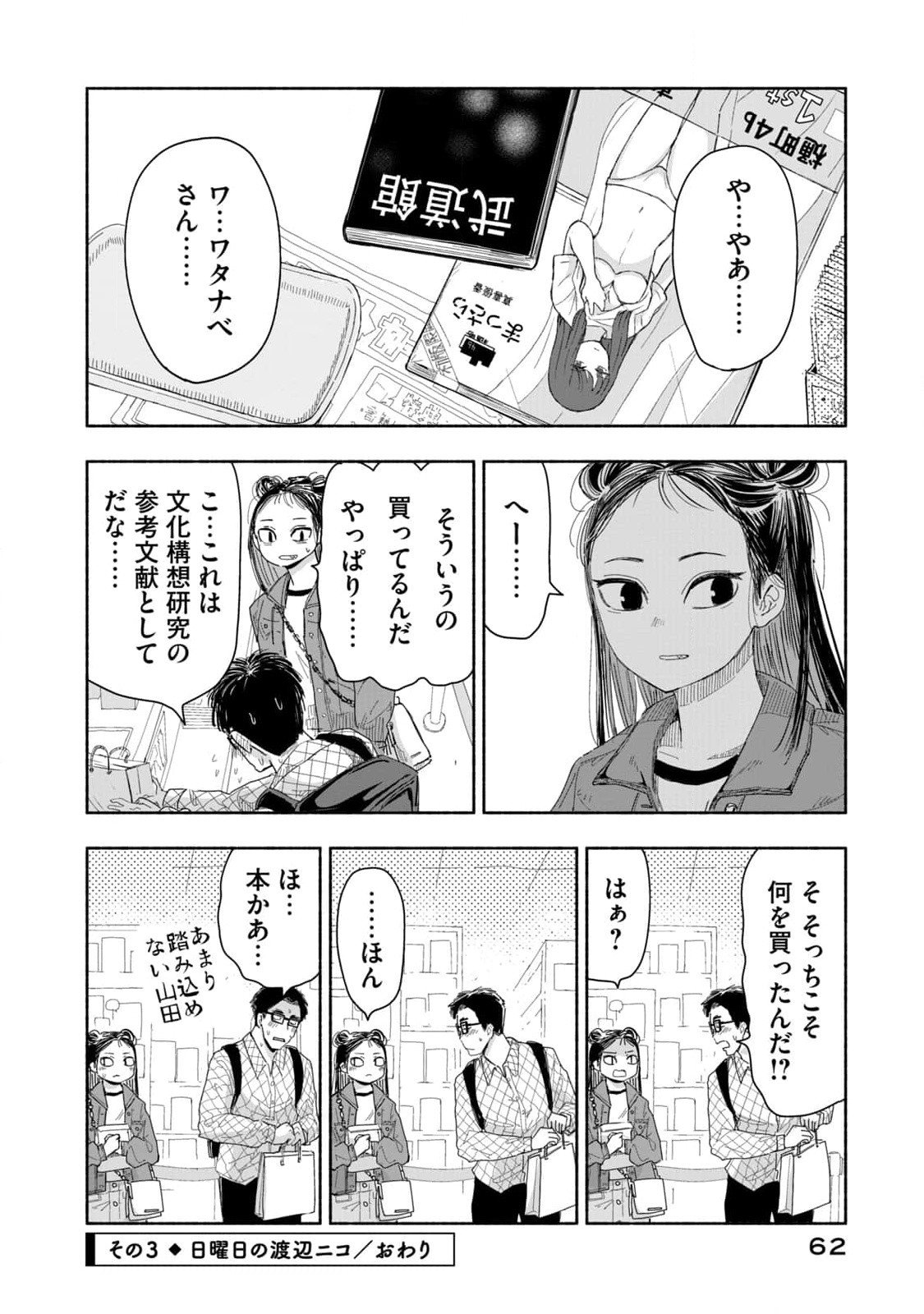 Zutto Seishun Poi desu yo - Chapter 4 - Page 12