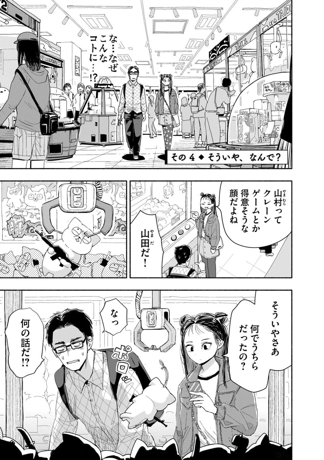 Zutto Seishun Poi desu yo - Chapter 4 - Page 13