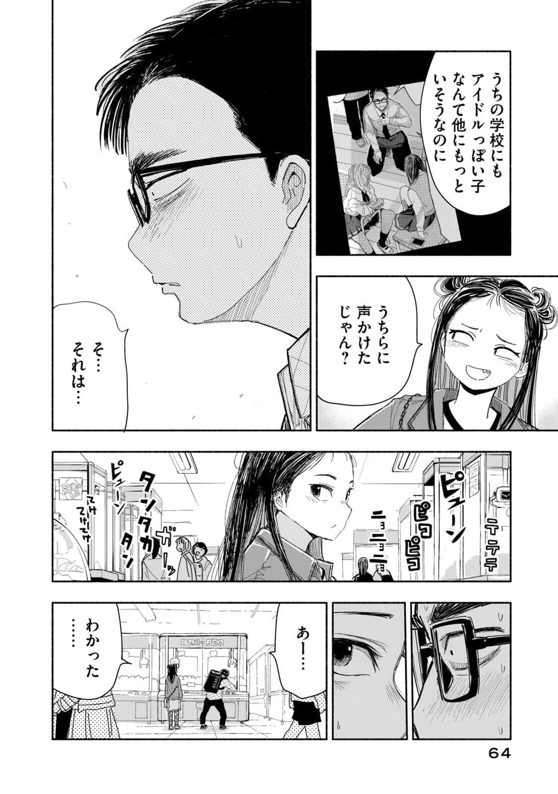 Zutto Seishun Poi desu yo - Chapter 4 - Page 14