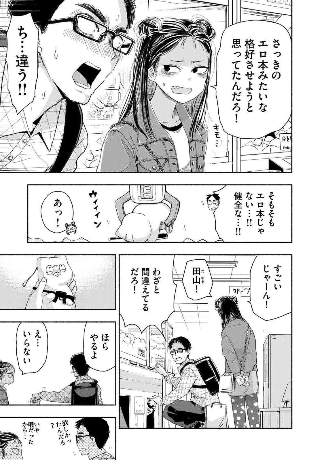 Zutto Seishun Poi desu yo - Chapter 4 - Page 15