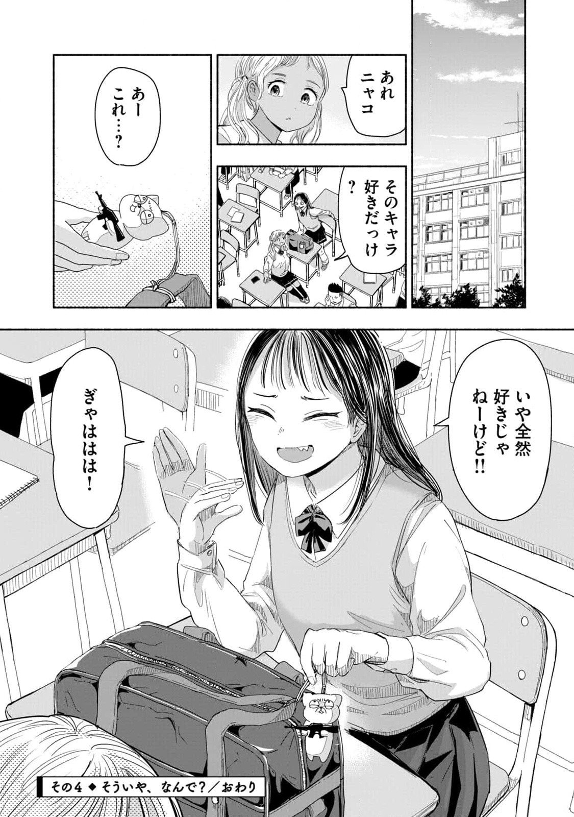 Zutto Seishun Poi desu yo - Chapter 4 - Page 16