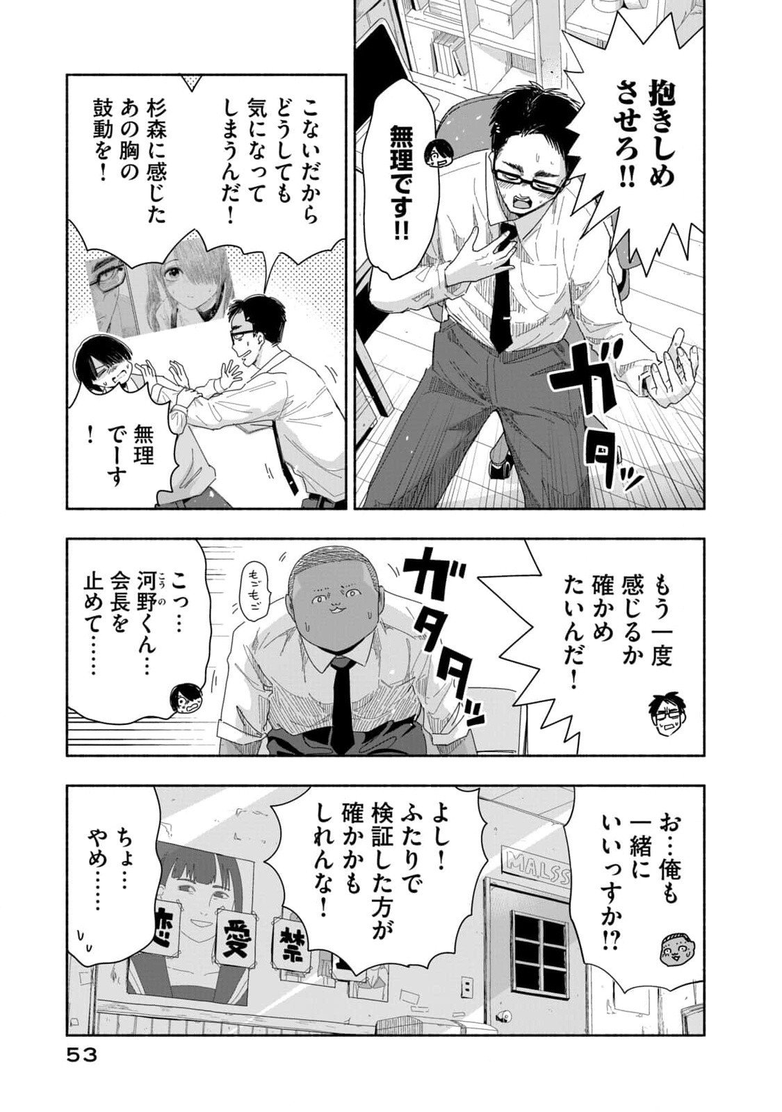 Zutto Seishun Poi desu yo - Chapter 4 - Page 3