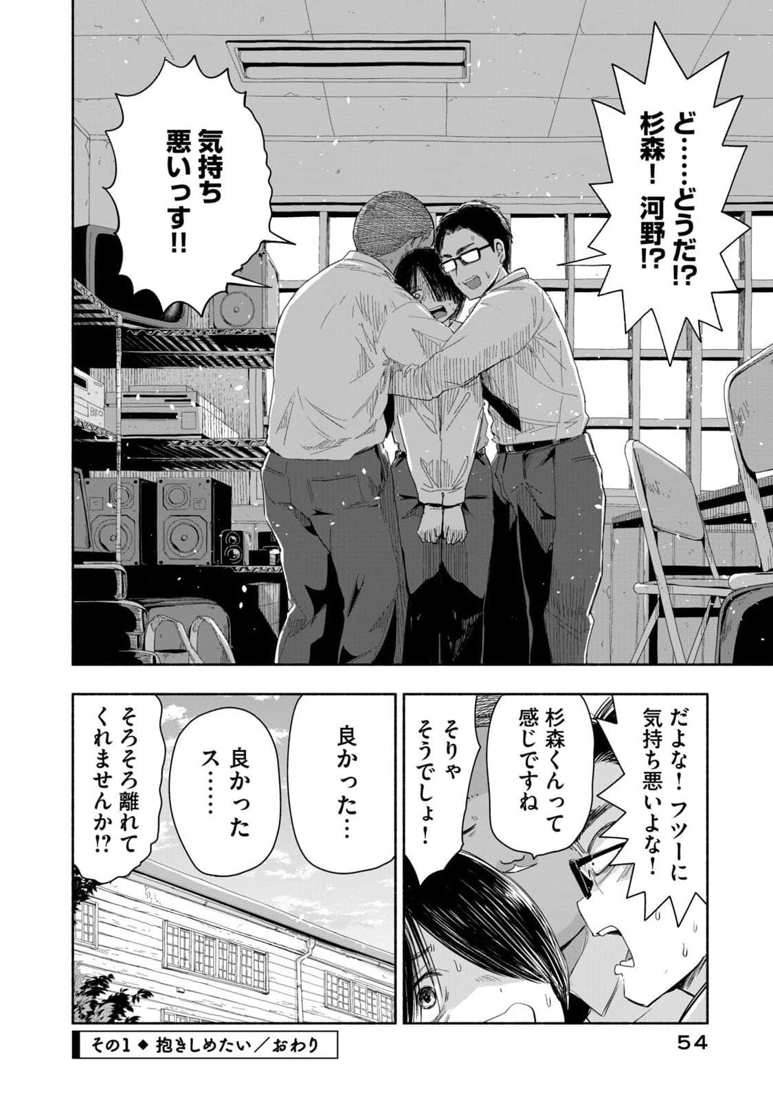 Zutto Seishun Poi desu yo - Chapter 4 - Page 4