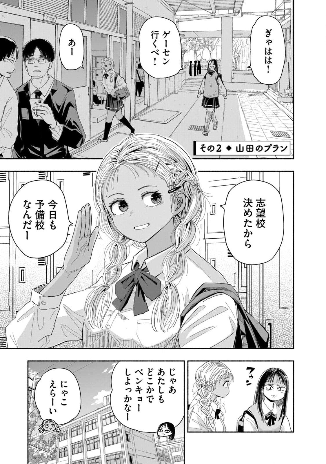 Zutto Seishun Poi desu yo - Chapter 4 - Page 5