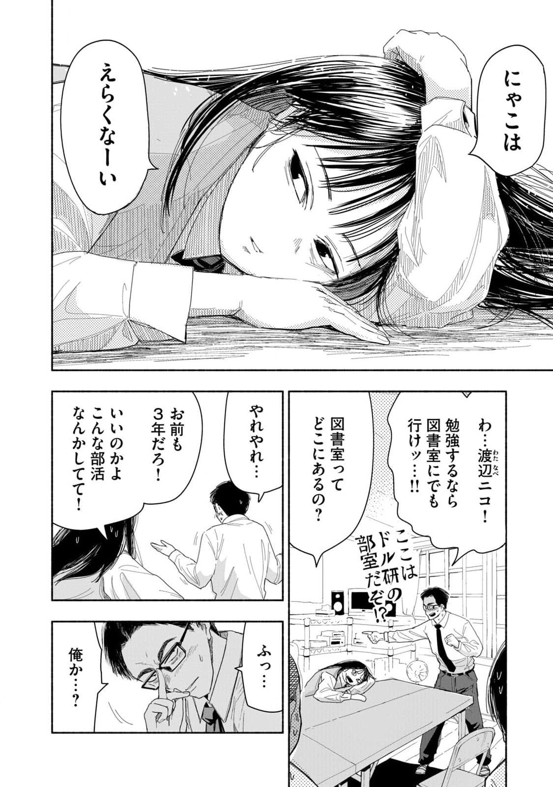 Zutto Seishun Poi desu yo - Chapter 4 - Page 6