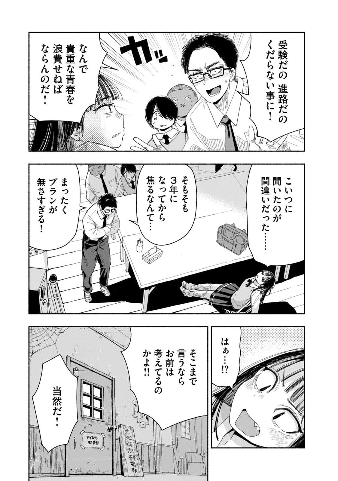 Zutto Seishun Poi desu yo - Chapter 4 - Page 7