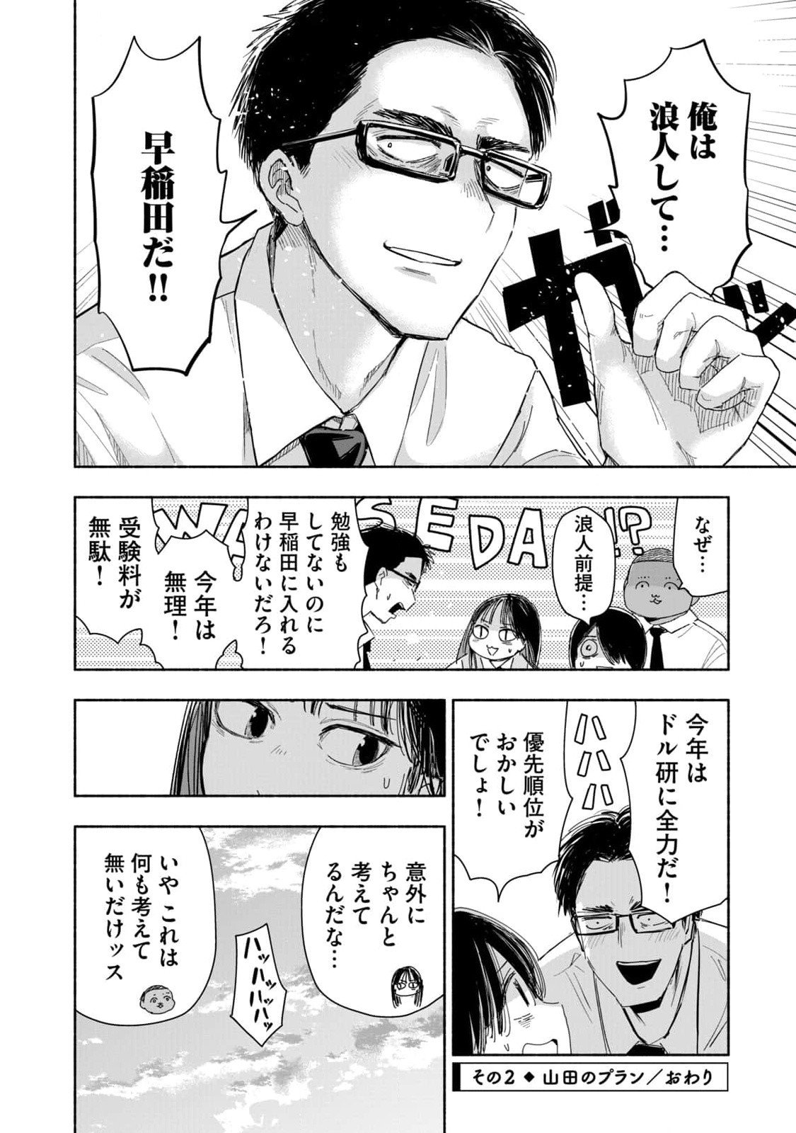 Zutto Seishun Poi desu yo - Chapter 4 - Page 8