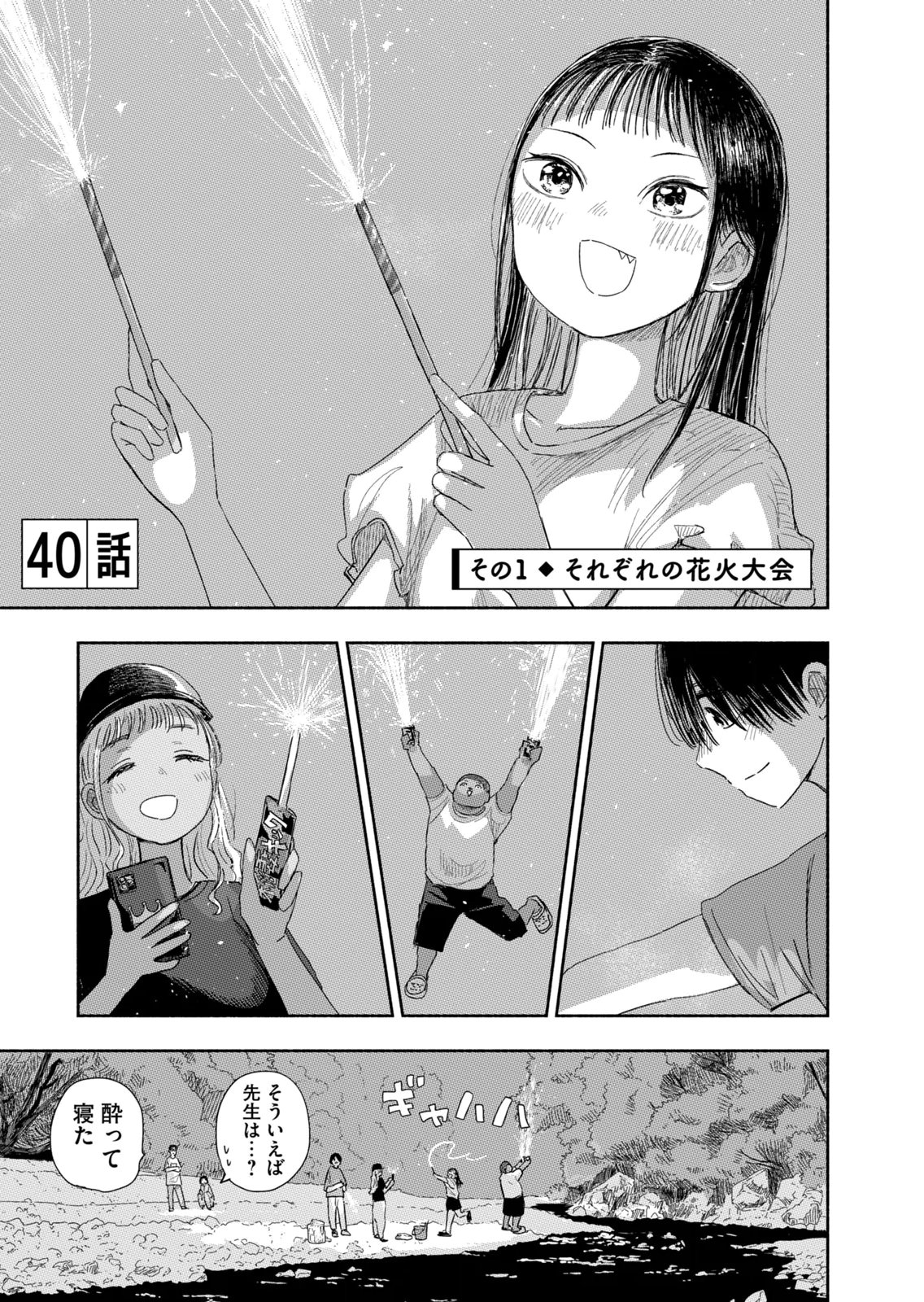 Zutto Seishun Poi desu yo - Chapter 40 - Page 1