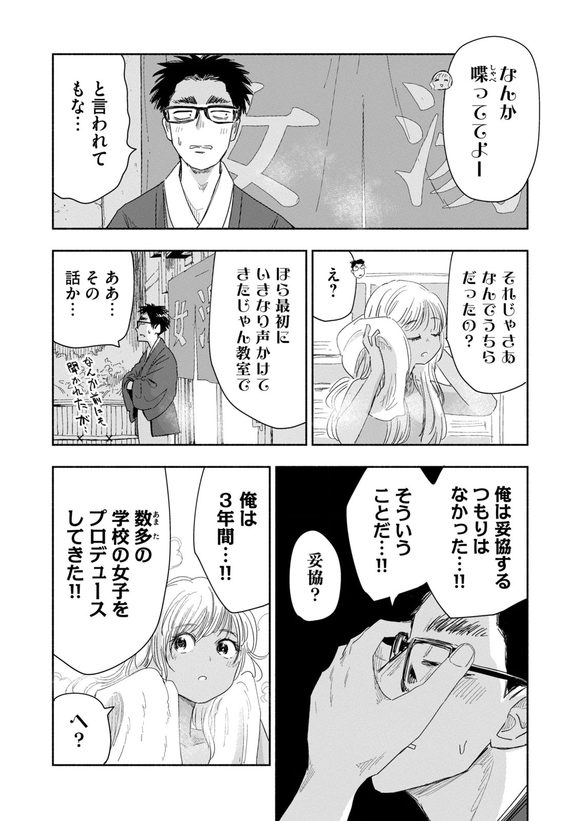 Zutto Seishun Poi desu yo - Chapter 40 - Page 10