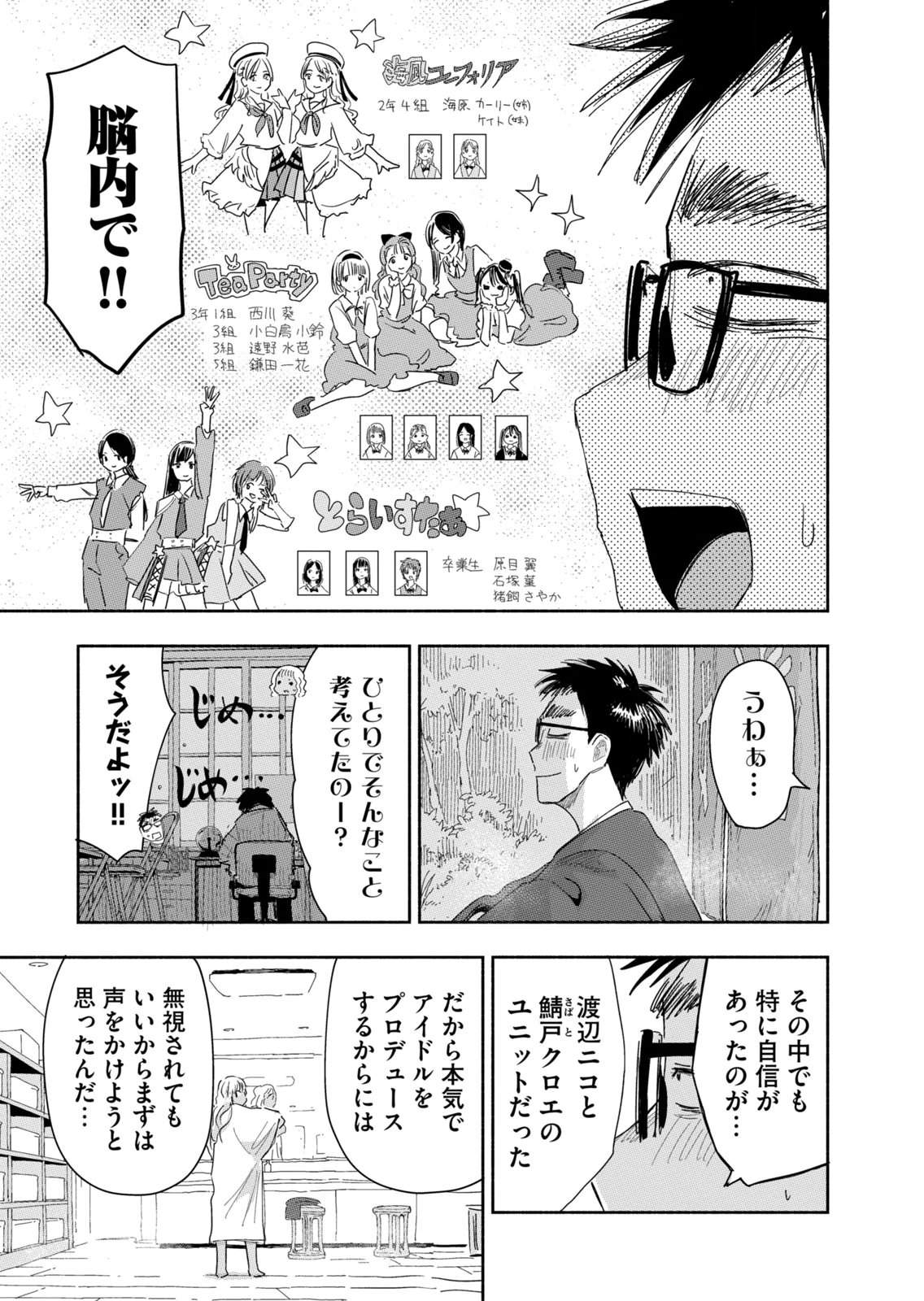 Zutto Seishun Poi desu yo - Chapter 40 - Page 11