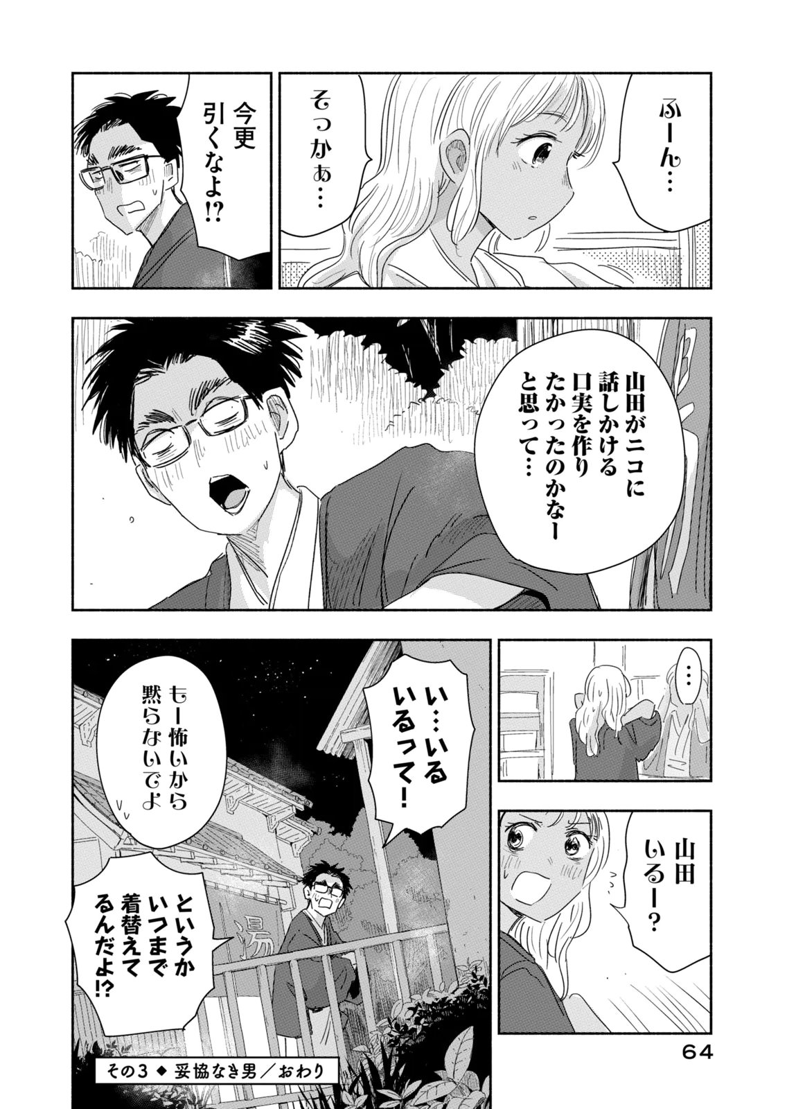 Zutto Seishun Poi desu yo - Chapter 40 - Page 12