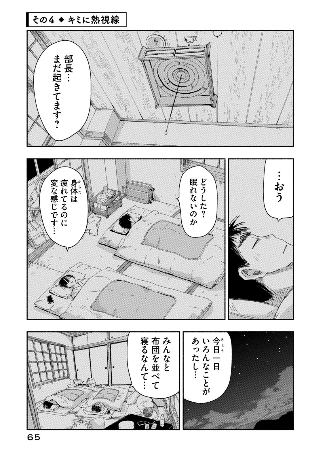Zutto Seishun Poi desu yo - Chapter 40 - Page 13