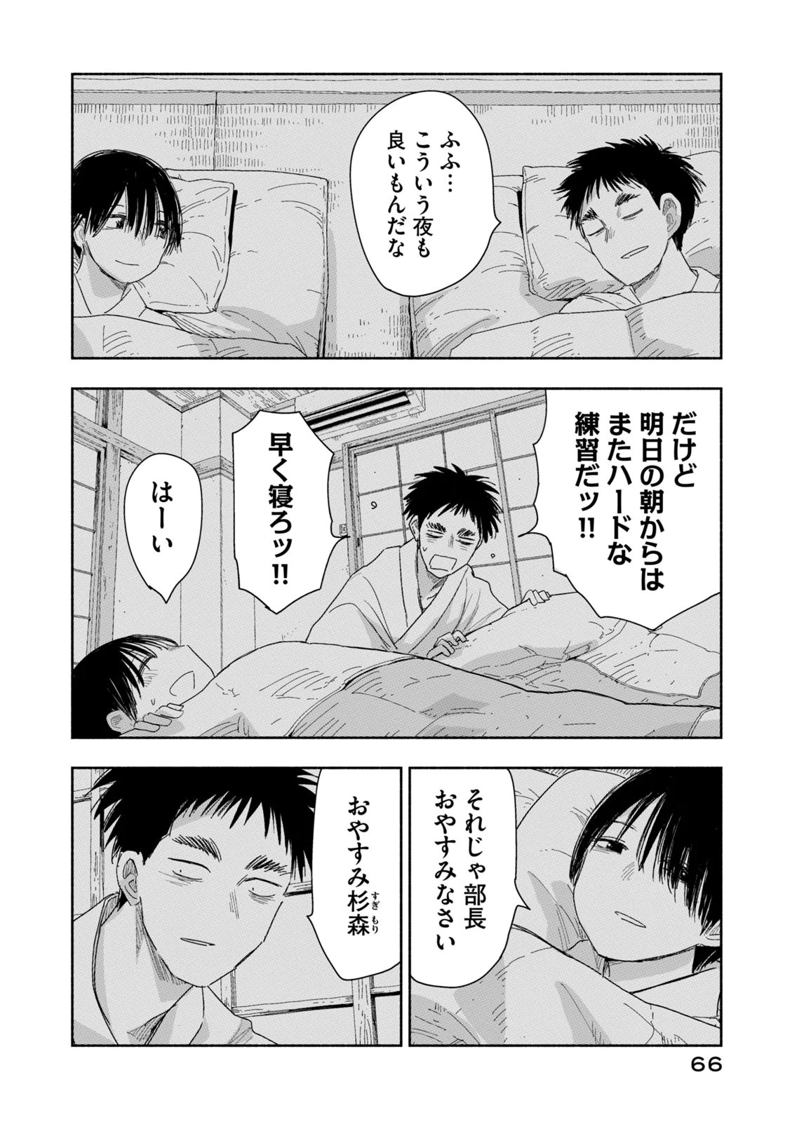 Zutto Seishun Poi desu yo - Chapter 40 - Page 14