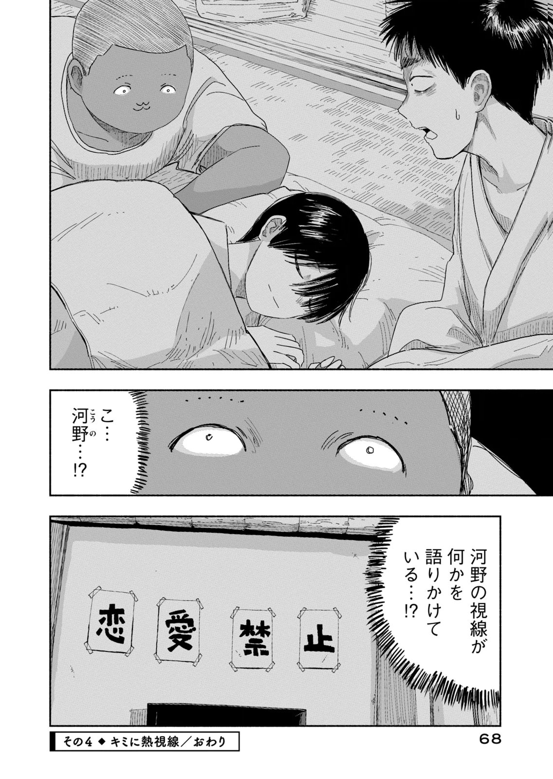 Zutto Seishun Poi desu yo - Chapter 40 - Page 16