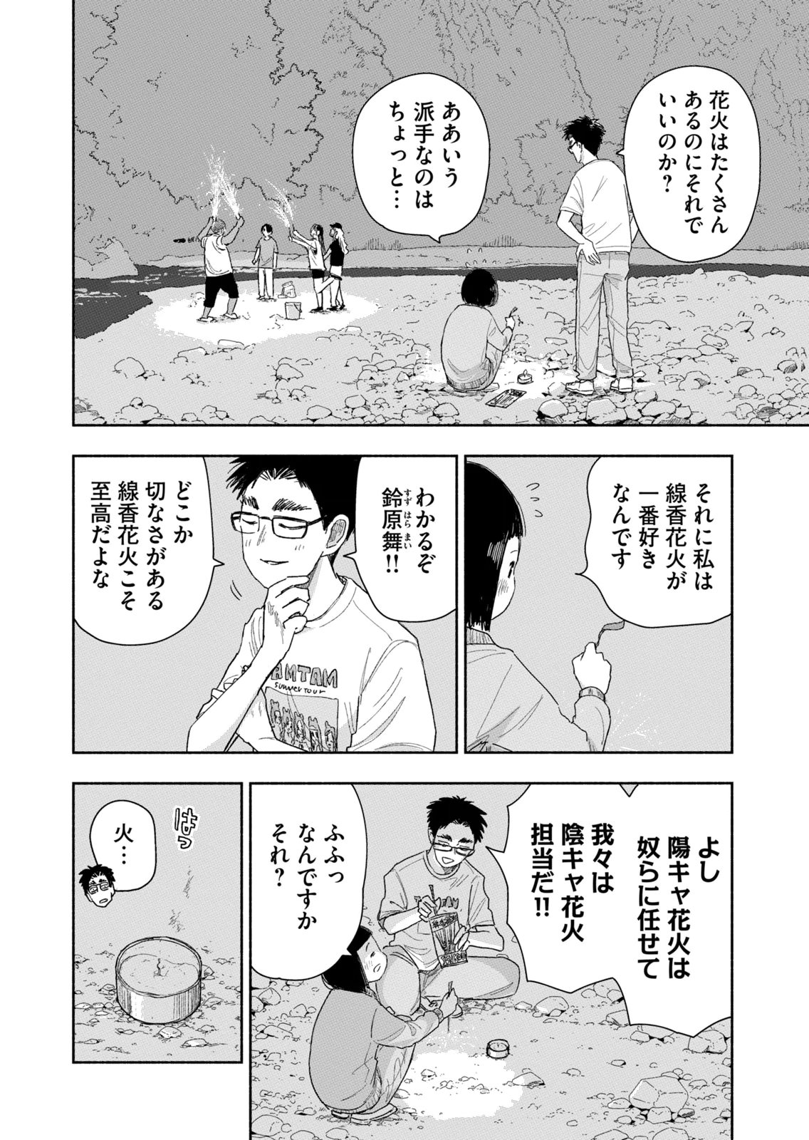 Zutto Seishun Poi desu yo - Chapter 40 - Page 2