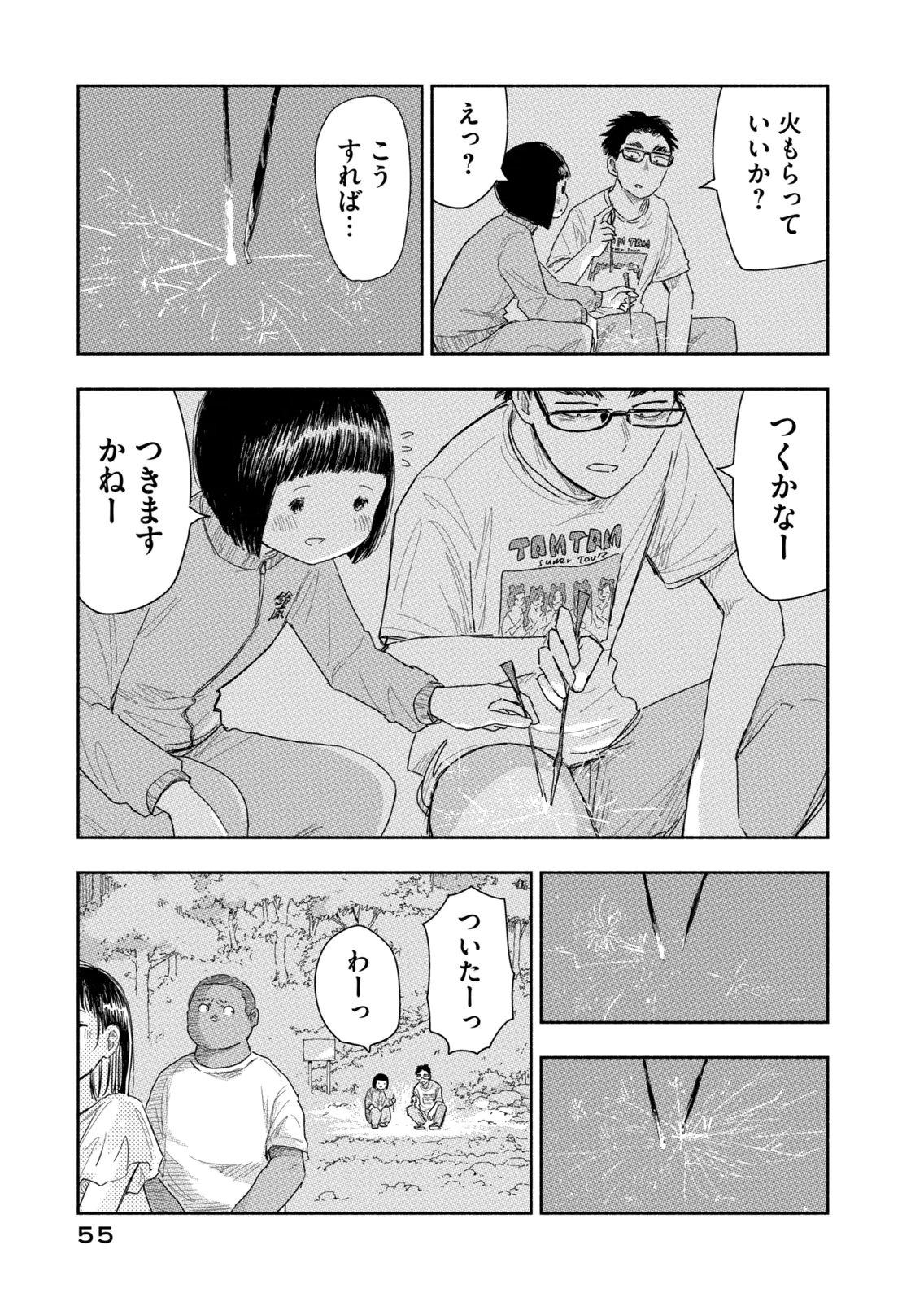 Zutto Seishun Poi desu yo - Chapter 40 - Page 3