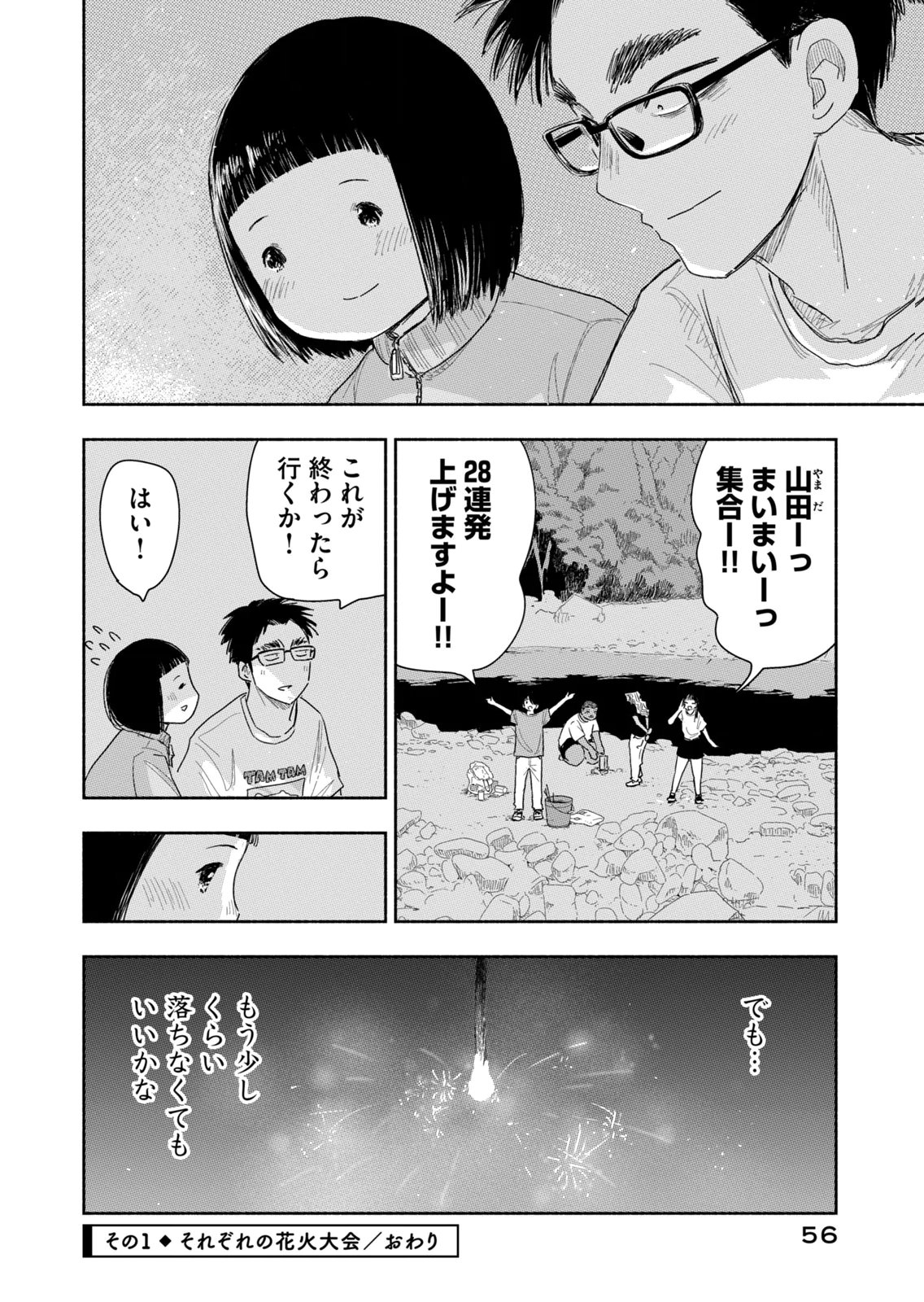 Zutto Seishun Poi desu yo - Chapter 40 - Page 4