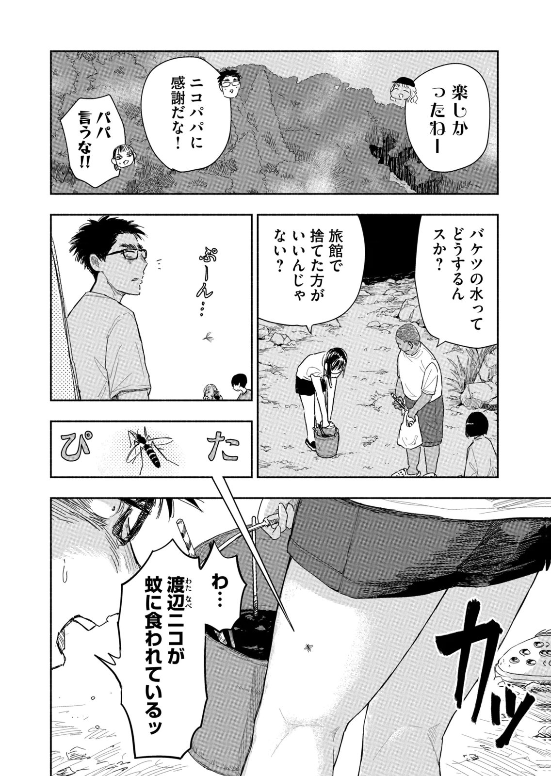 Zutto Seishun Poi desu yo - Chapter 40 - Page 6