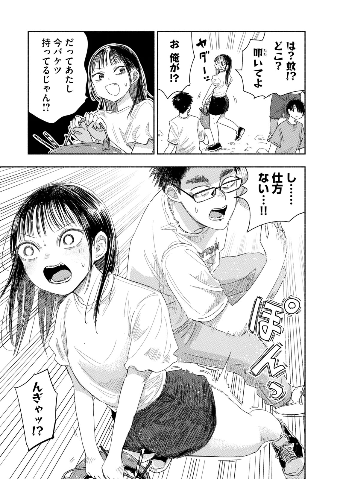 Zutto Seishun Poi desu yo - Chapter 40 - Page 7