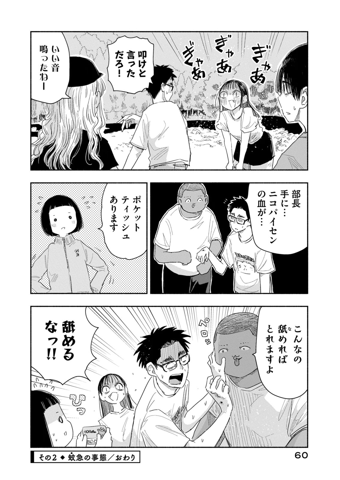 Zutto Seishun Poi desu yo - Chapter 40 - Page 8