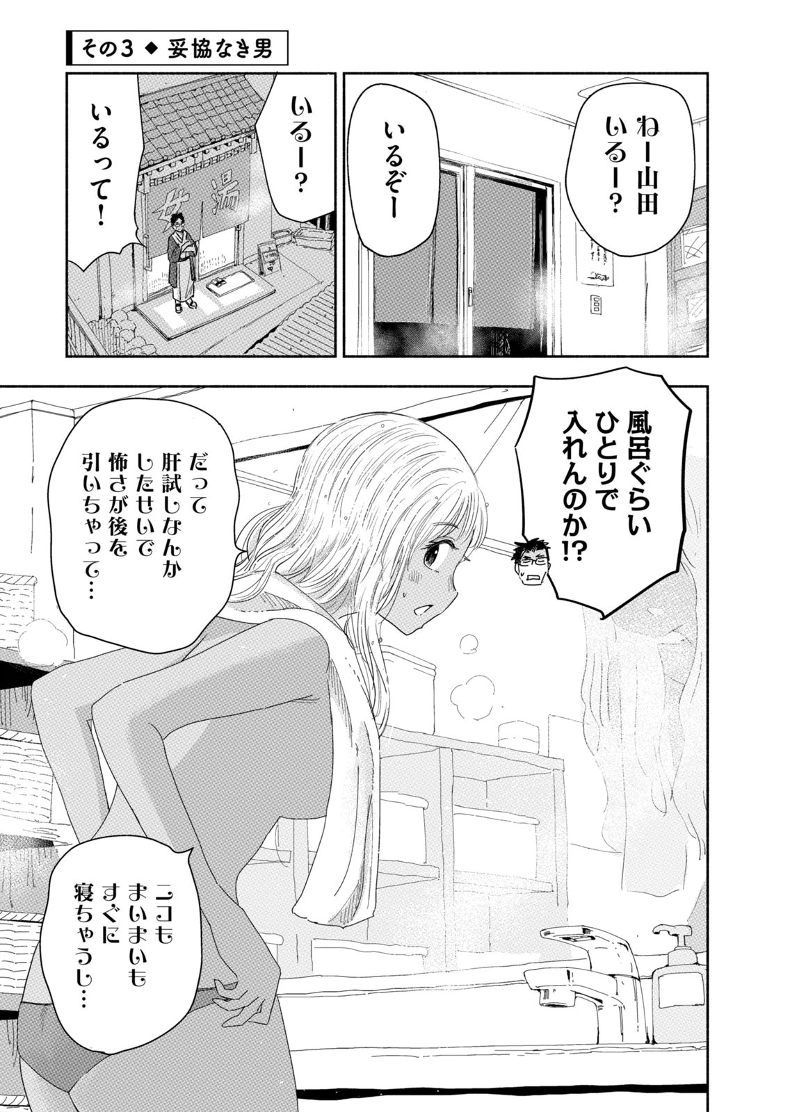 Zutto Seishun Poi desu yo - Chapter 40 - Page 9