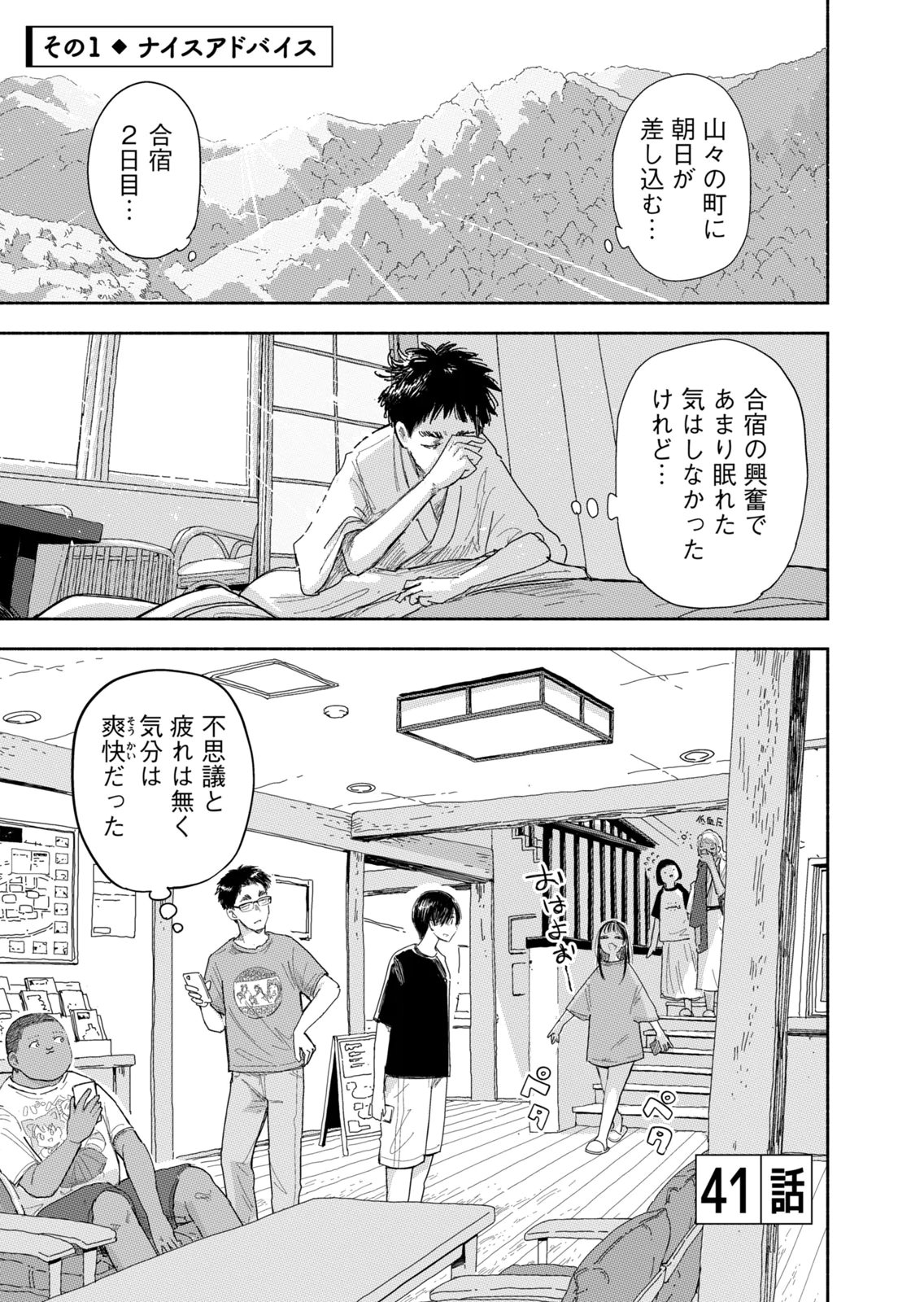 Zutto Seishun Poi desu yo - Chapter 41 - Page 1