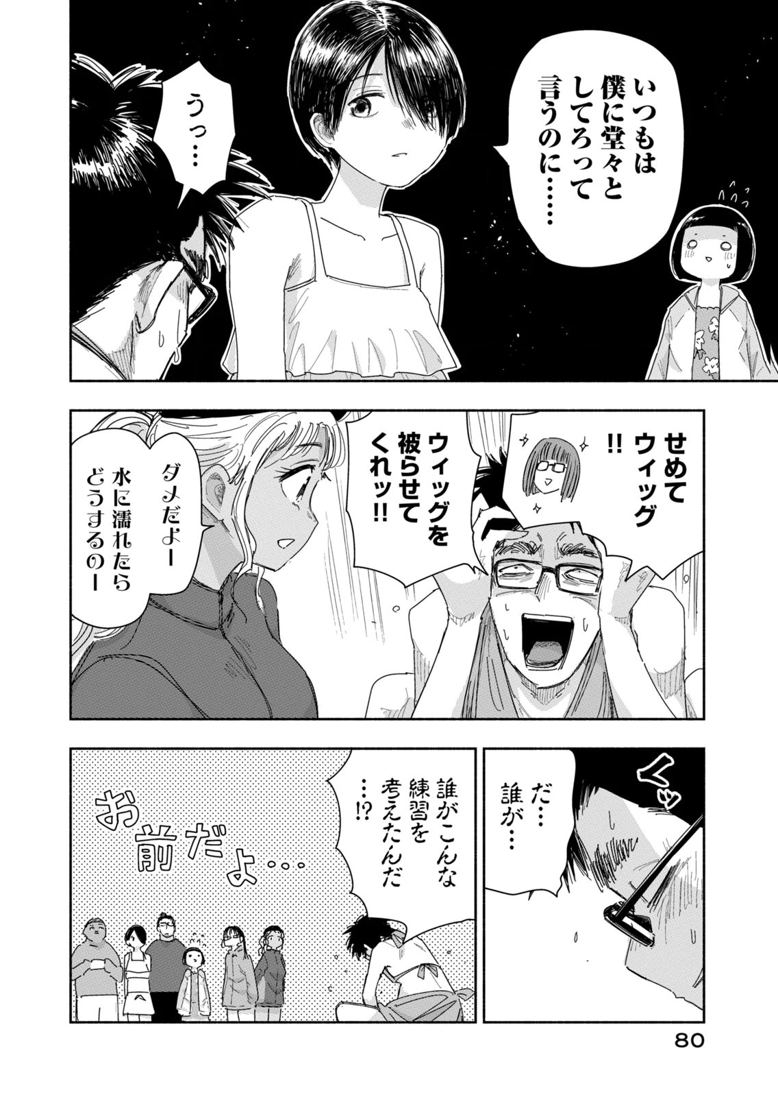 Zutto Seishun Poi desu yo - Chapter 41 - Page 10