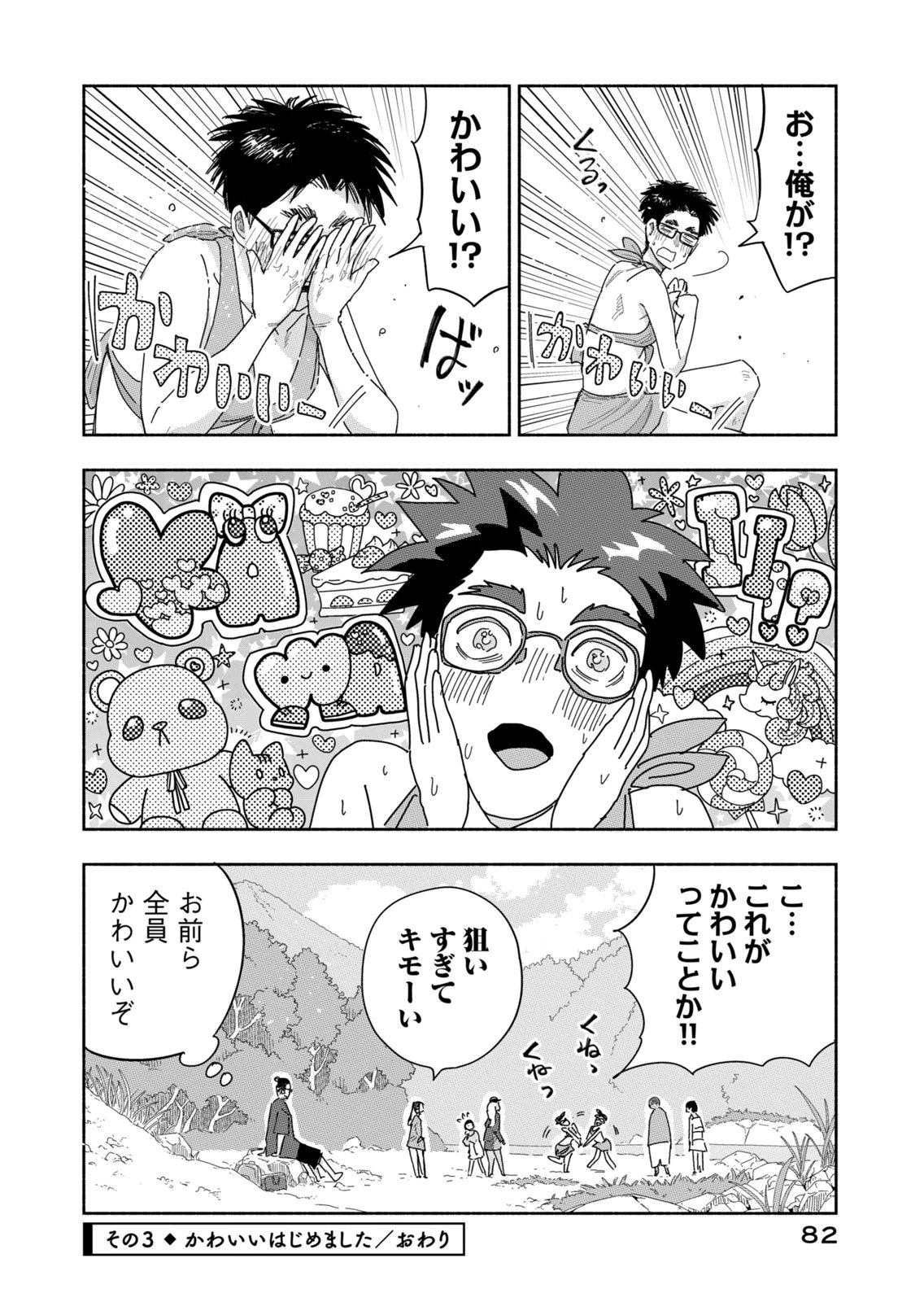Zutto Seishun Poi desu yo - Chapter 41 - Page 12