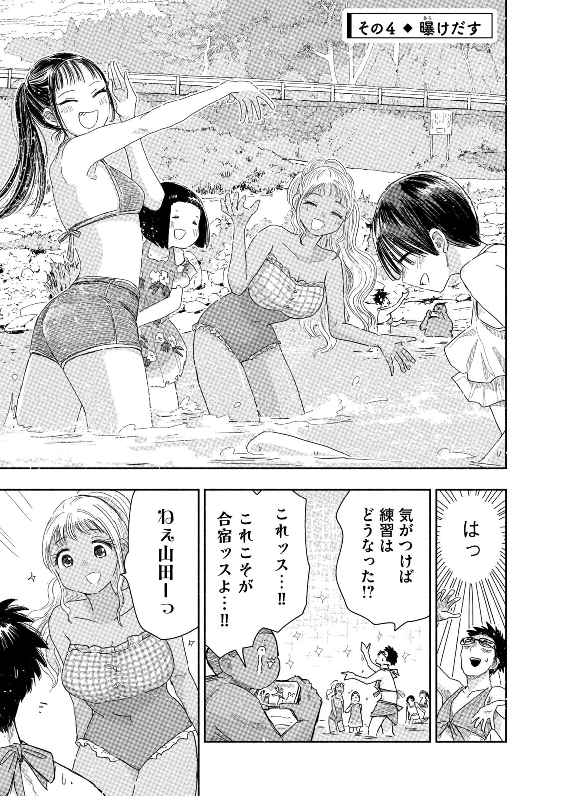 Zutto Seishun Poi desu yo - Chapter 41 - Page 13