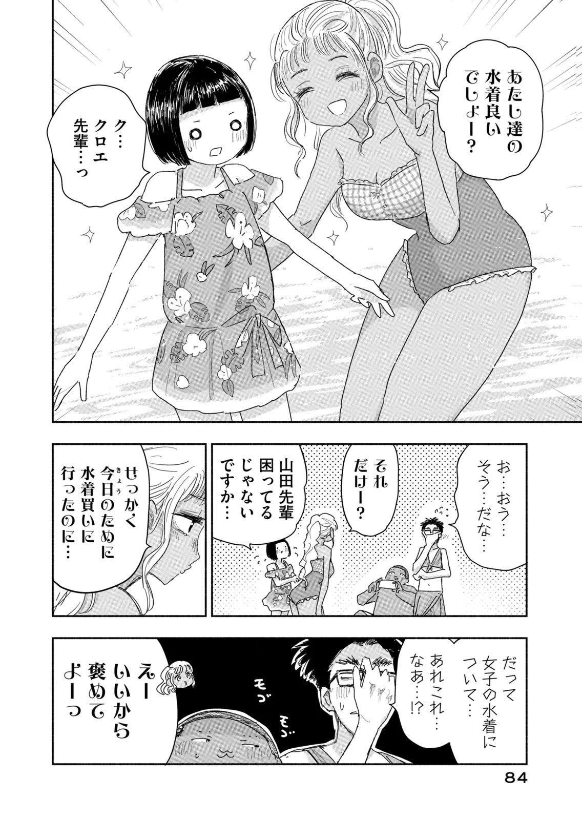 Zutto Seishun Poi desu yo - Chapter 41 - Page 14