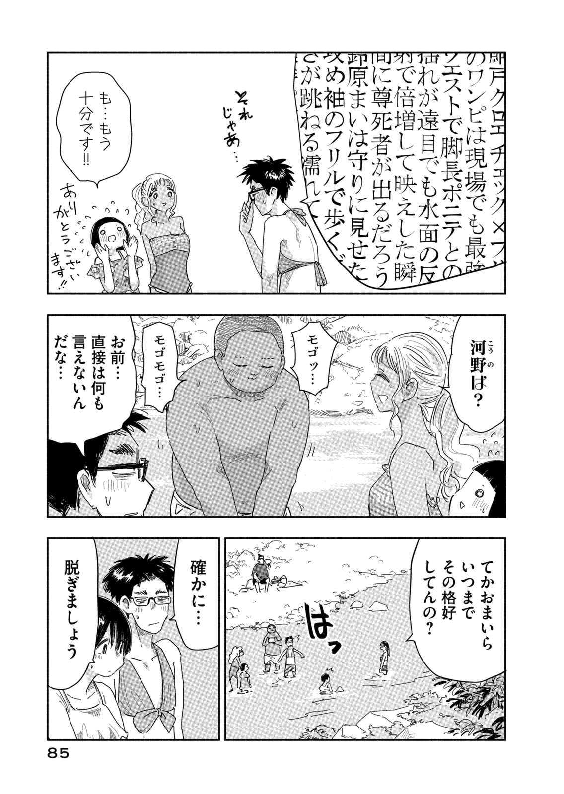 Zutto Seishun Poi desu yo - Chapter 41 - Page 15
