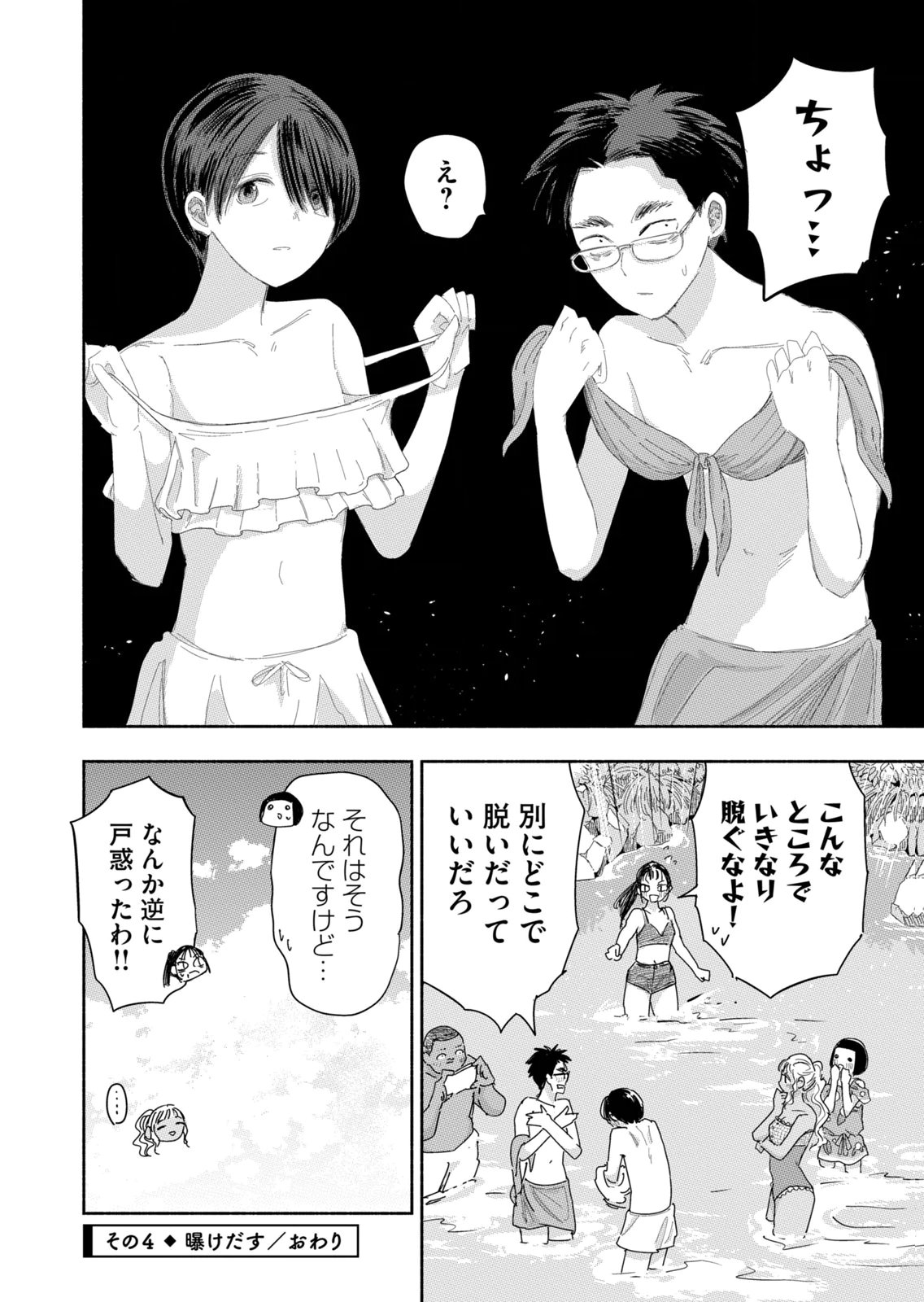 Zutto Seishun Poi desu yo - Chapter 41 - Page 16
