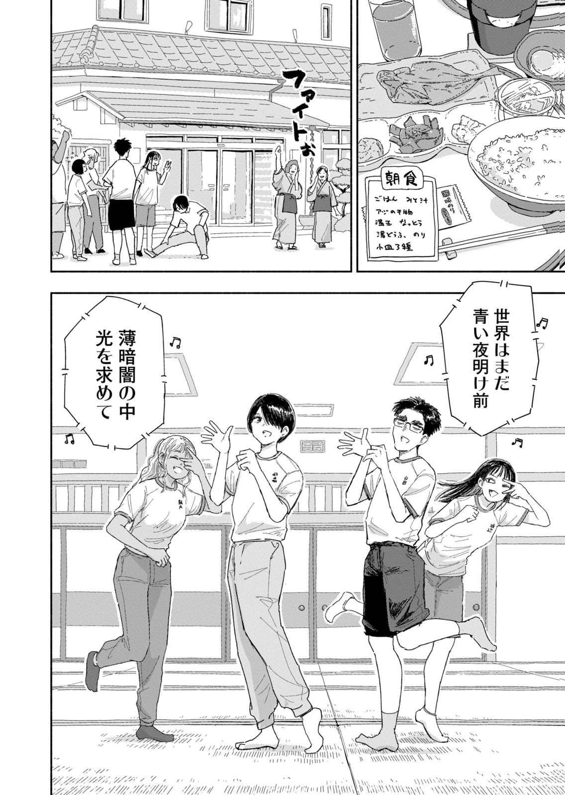 Zutto Seishun Poi desu yo - Chapter 41 - Page 2