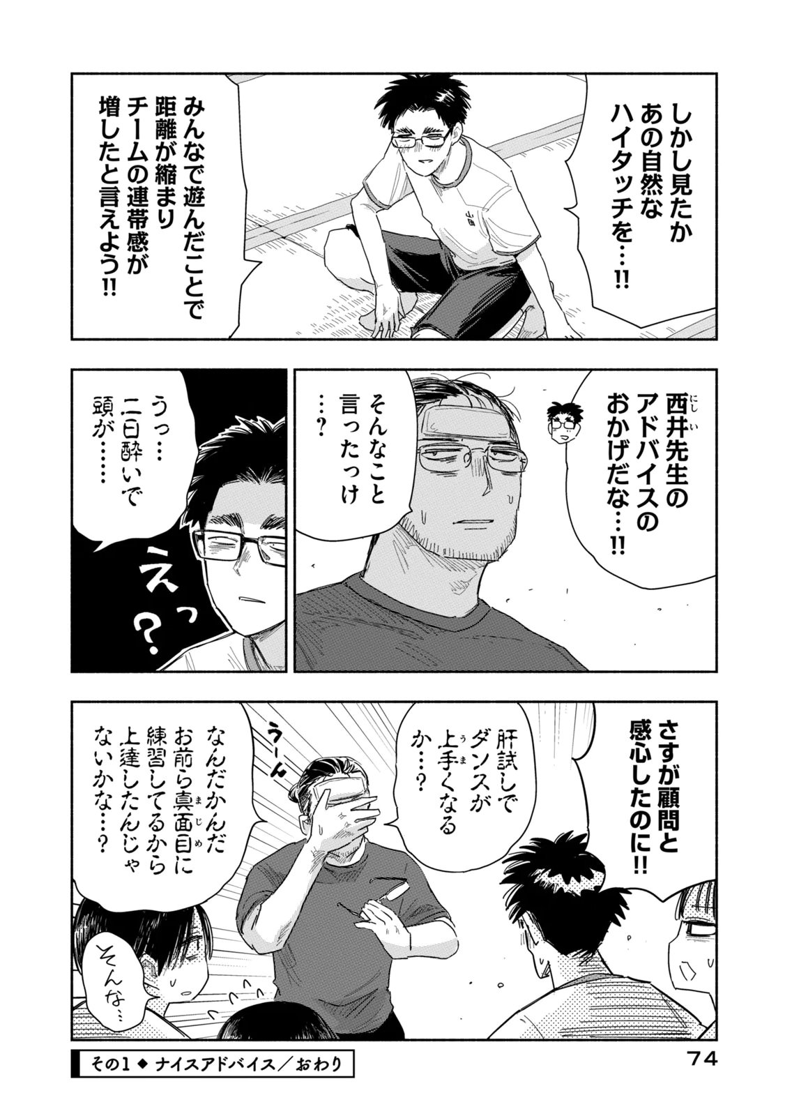 Zutto Seishun Poi desu yo - Chapter 41 - Page 4