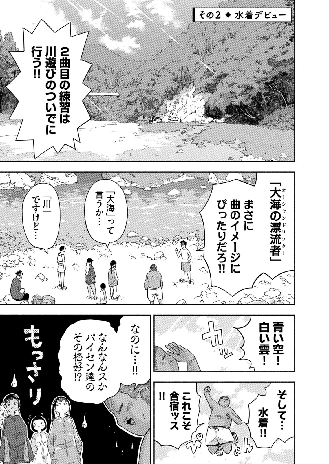 Zutto Seishun Poi desu yo - Chapter 41 - Page 5