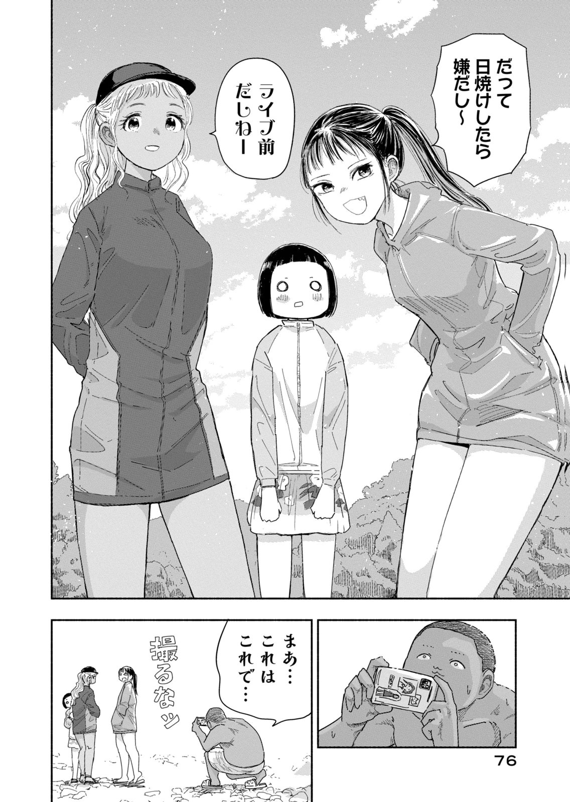 Zutto Seishun Poi desu yo - Chapter 41 - Page 6