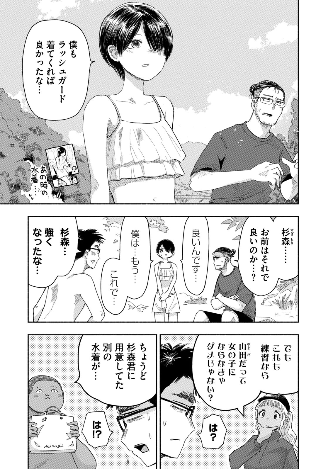 Zutto Seishun Poi desu yo - Chapter 41 - Page 7